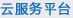 考勤云服務平臺，在線考勤管理軟件，Saas考勤服務