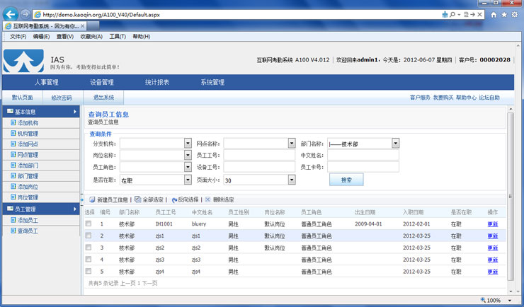 考勤管理系統功能說明效果圖